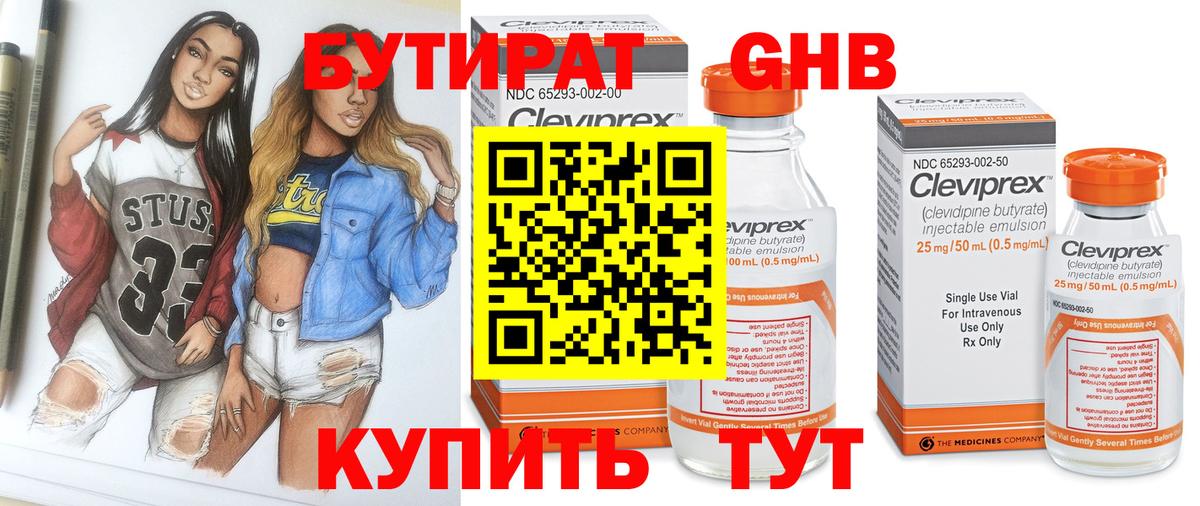 Богородицк  Бутират  Вход с VPN  БУТИРАТ 99% 