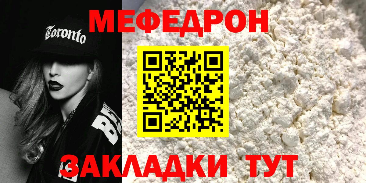 Меф  Богородицк