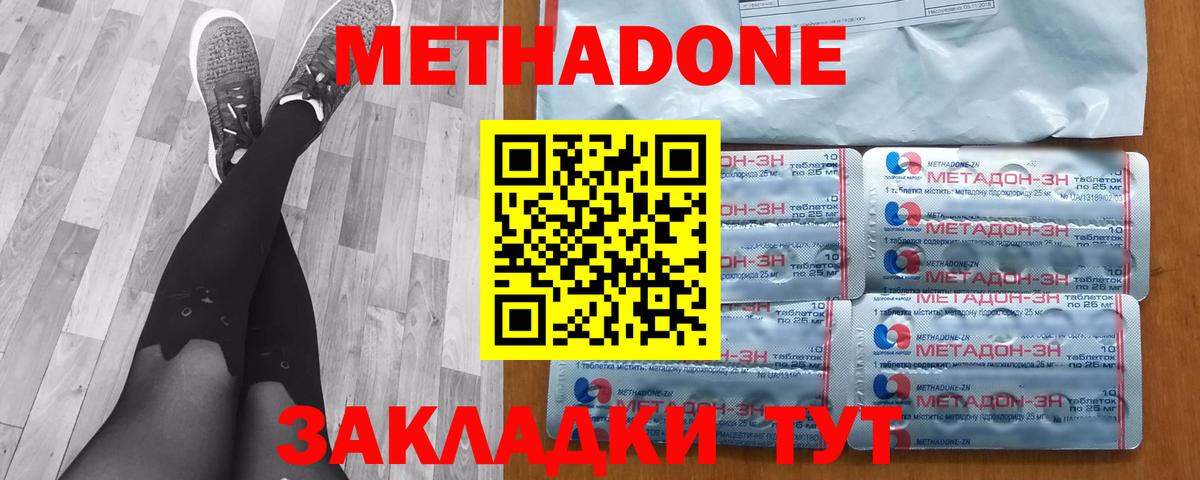 Метадон мёд Богородицк