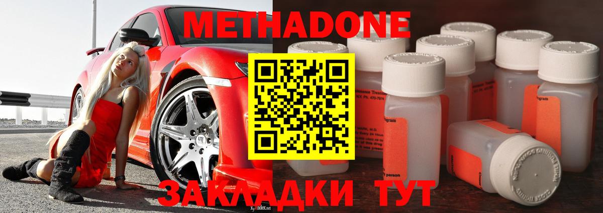 Богородицк  Метадон кристалл  Вход с VPN  Метадон methadone 